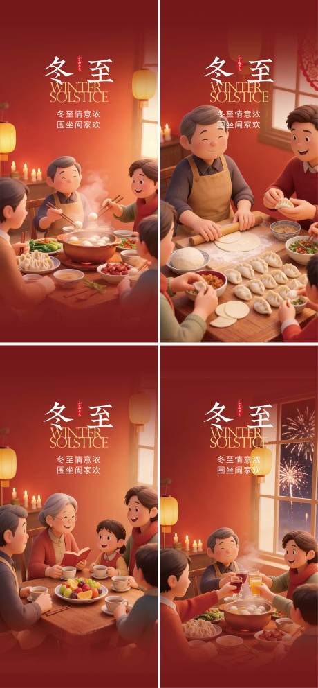 源文件下载【享设计】搜索编号：30600034451483123【冬至系列海报】