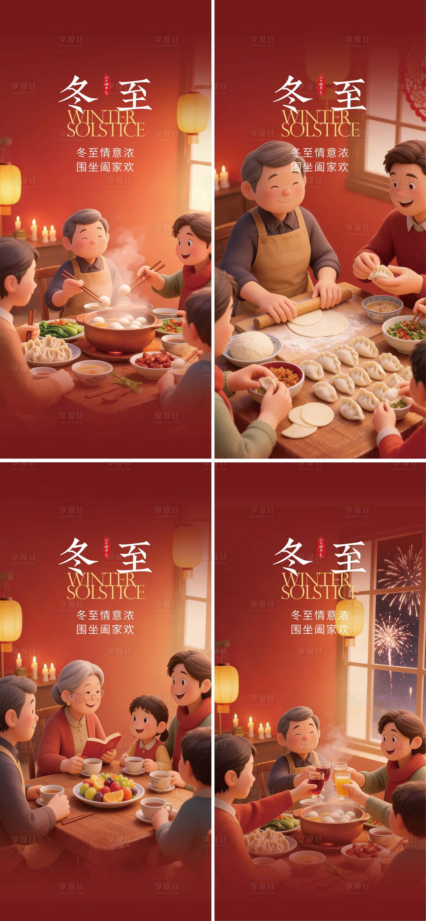 源文件下載【享設計】搜索編號：30600034451483123【冬至系列海報】