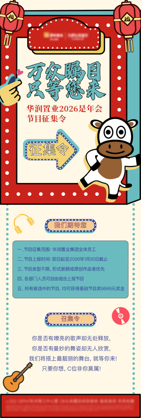 源文件下载【享设计】搜索编号：34440034806111932【年会节目征集海报】