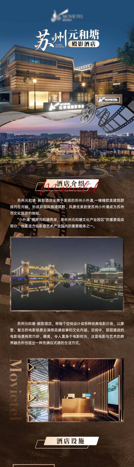 源文件下载【享设计】搜索编号：80150034358878127【酒店高端主题详情页】