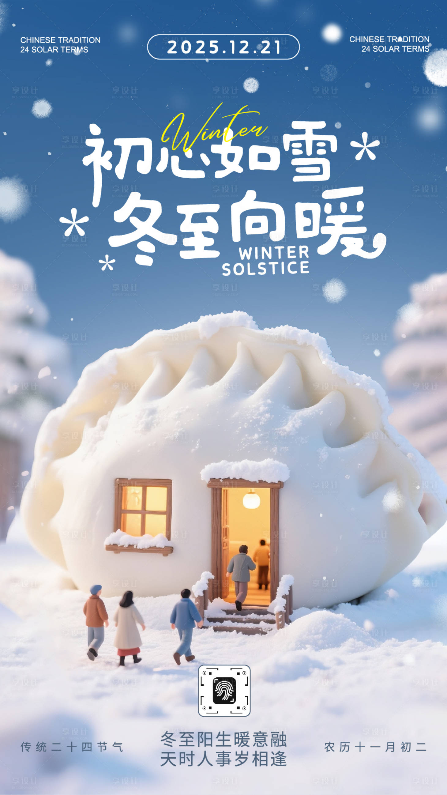 源文件下载【享设计】搜索编号：54490034443852042【微缩摄影冬至二十四节气海报】