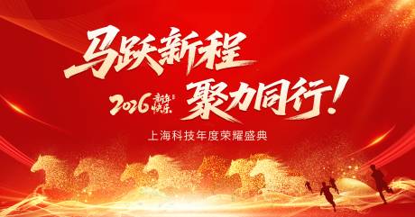 源文件下載【享設(shè)計】搜索編號：70320034564386186【馬年年會主背景】