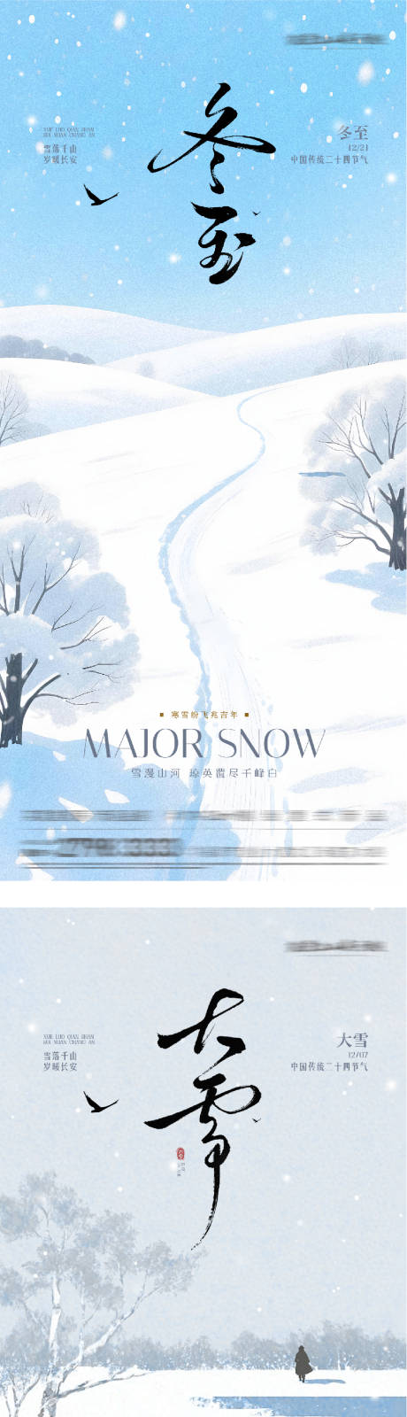 源文件下载【享设计】搜索编号：10630034330488048【地产大雪冬至插画系海报】