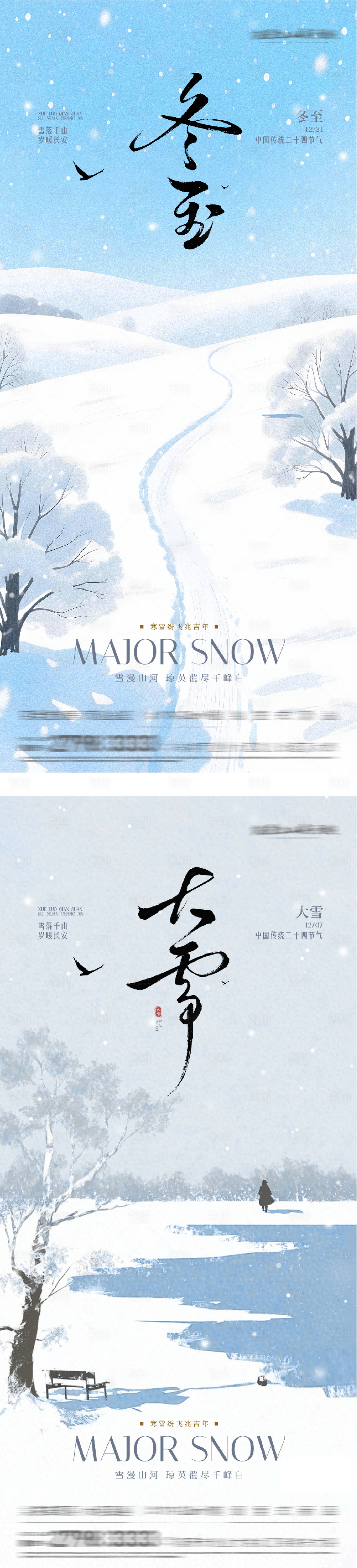 源文件下载【享设计】搜索编号：10630034330488048【地产大雪冬至插画系海报】