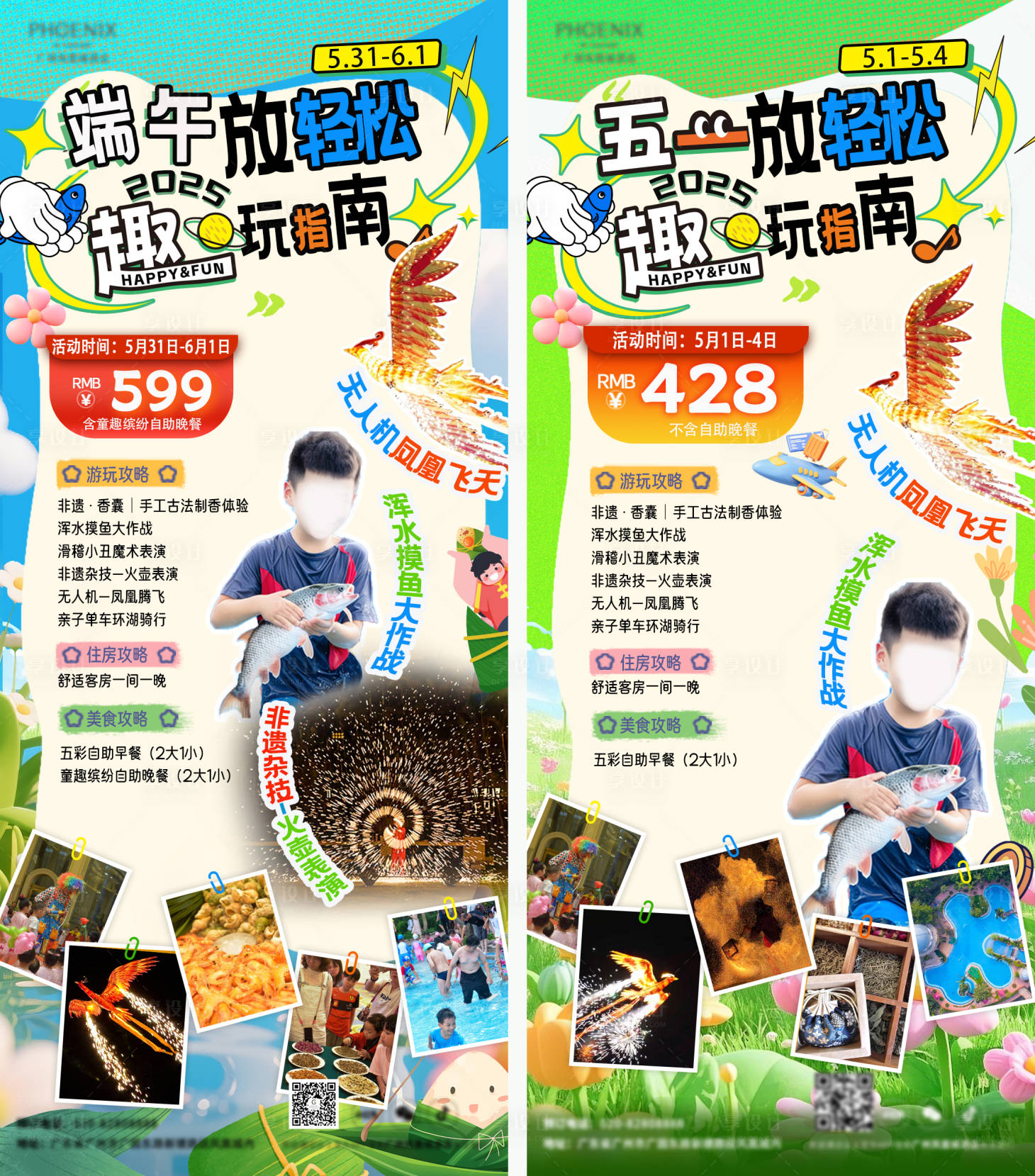 源文件下载【享设计】搜索编号：28800034426631201【五一端午放轻松趣玩摸鱼指南】