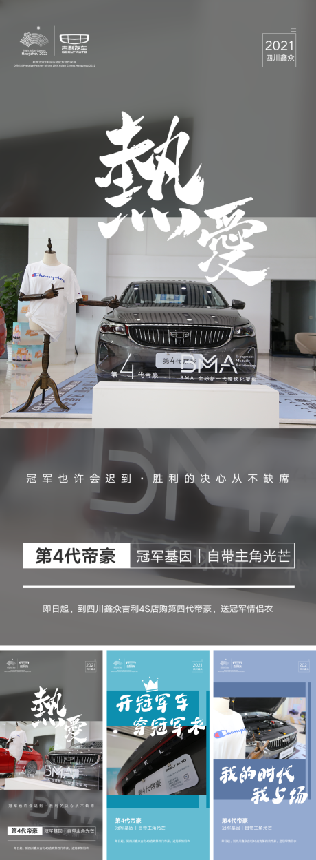 源文件下载【享设计】搜索编号：63100034394691021【汽车宣传海报】