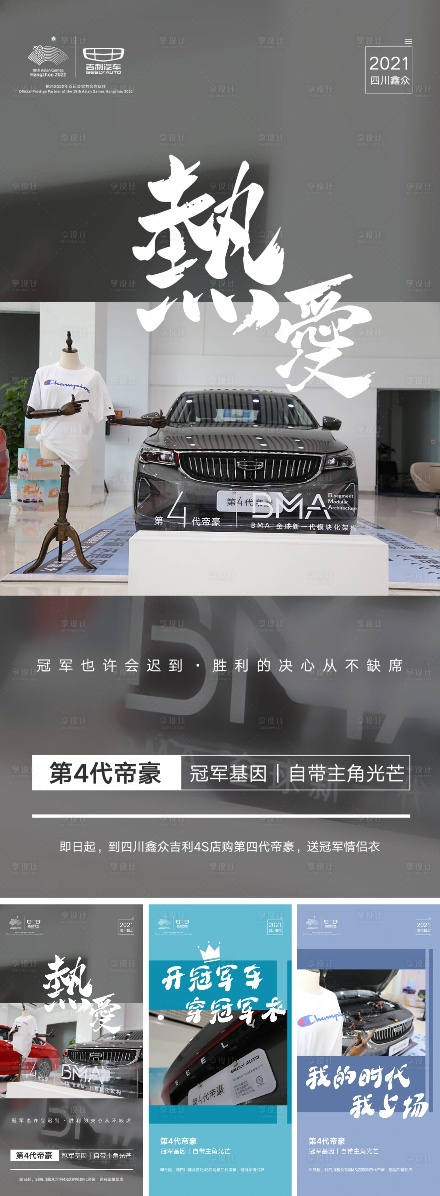 源文件下载【享设计】搜索编号：63100034394691021【汽车宣传海报】