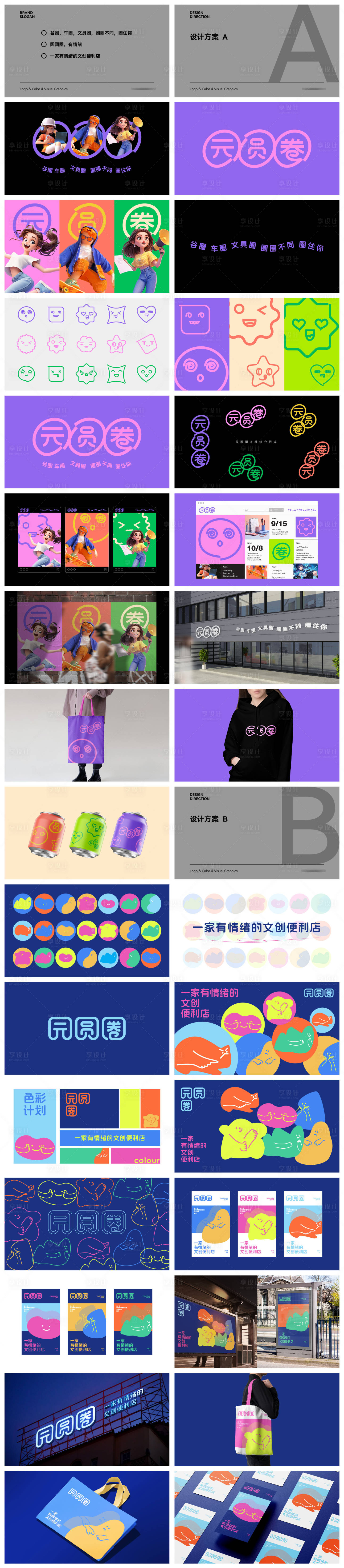 源文件下载【享设计】搜索编号：86970034613197233【潮流文创店logo及VI设计方案】