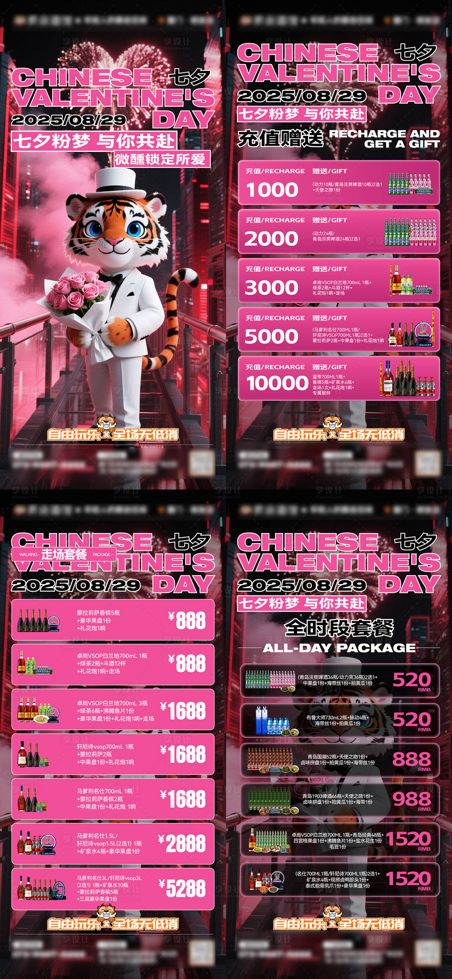 源文件下载【享设计】搜索编号：45990034689325700【酒吧夜店KTV夏日会员福利套餐海报】