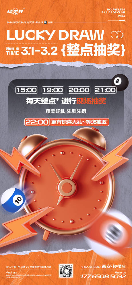 源文件下載【享設計】搜索編號：11670034455003137【臺球俱樂部抽獎活動海報】