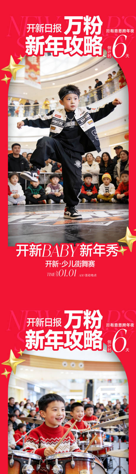 源文件下载【享设计】搜索编号：10060034770651168【商场跨年活动海报】