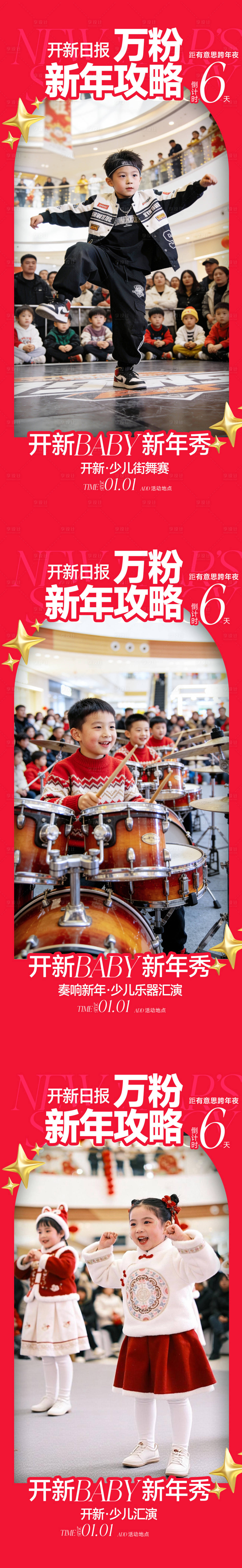 源文件下载【享设计】搜索编号：10060034770651168【商场跨年活动海报】