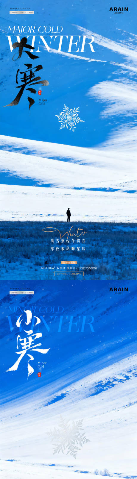 源文件下载【享设计】搜索编号：59020034748935093【地产小寒大寒冬天风景海报】