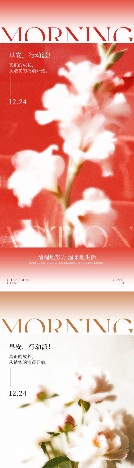 源文件下载【享设计】搜索编号：32520034693541345【氛围感花朵早安海报】