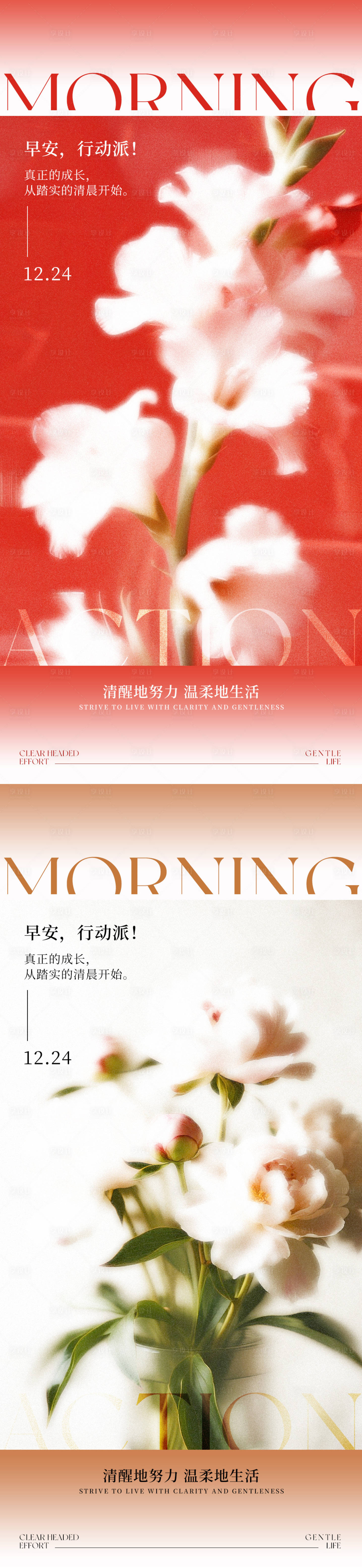 源文件下载【享设计】搜索编号：32520034693541345【氛围感花朵早安海报】