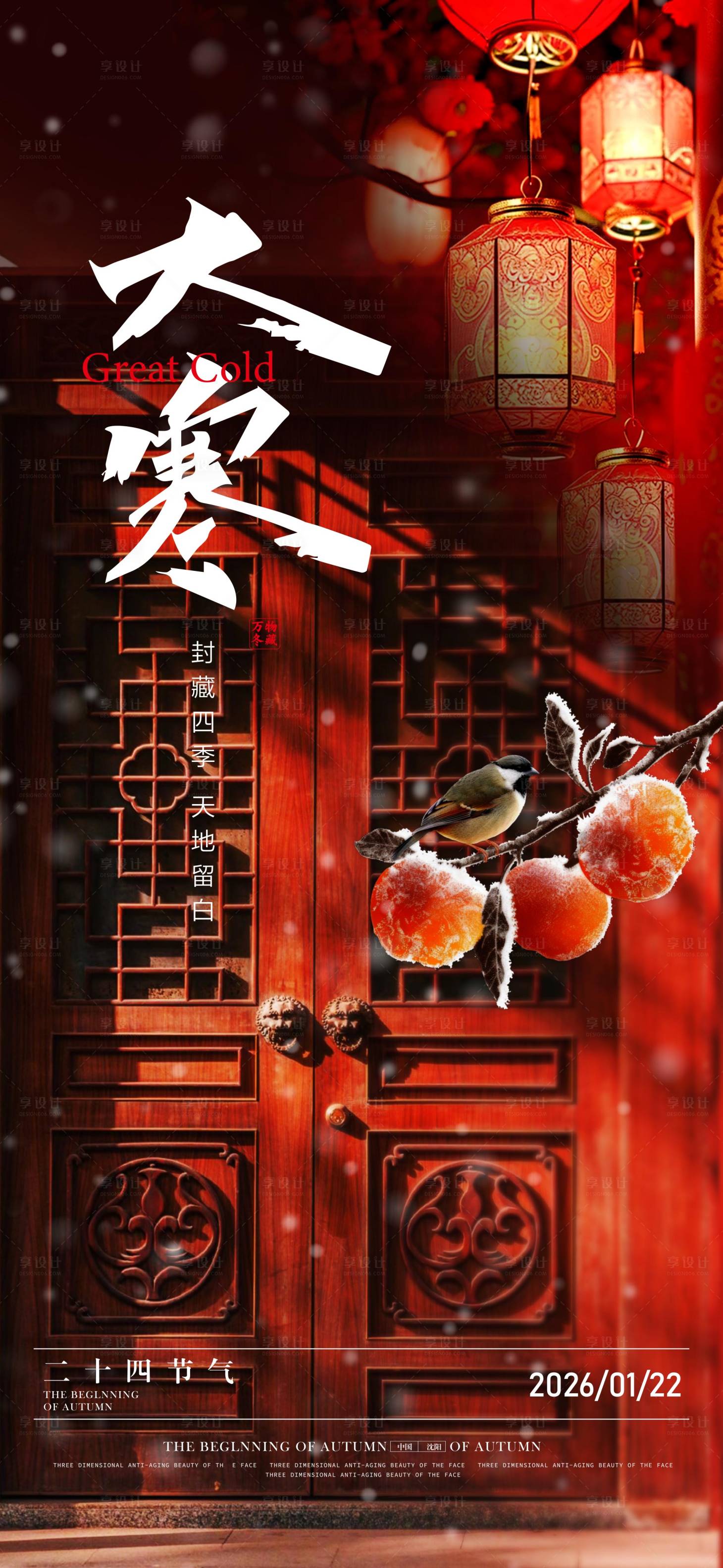 源文件下载【享设计】搜索编号：18050034531638384【大寒海报】