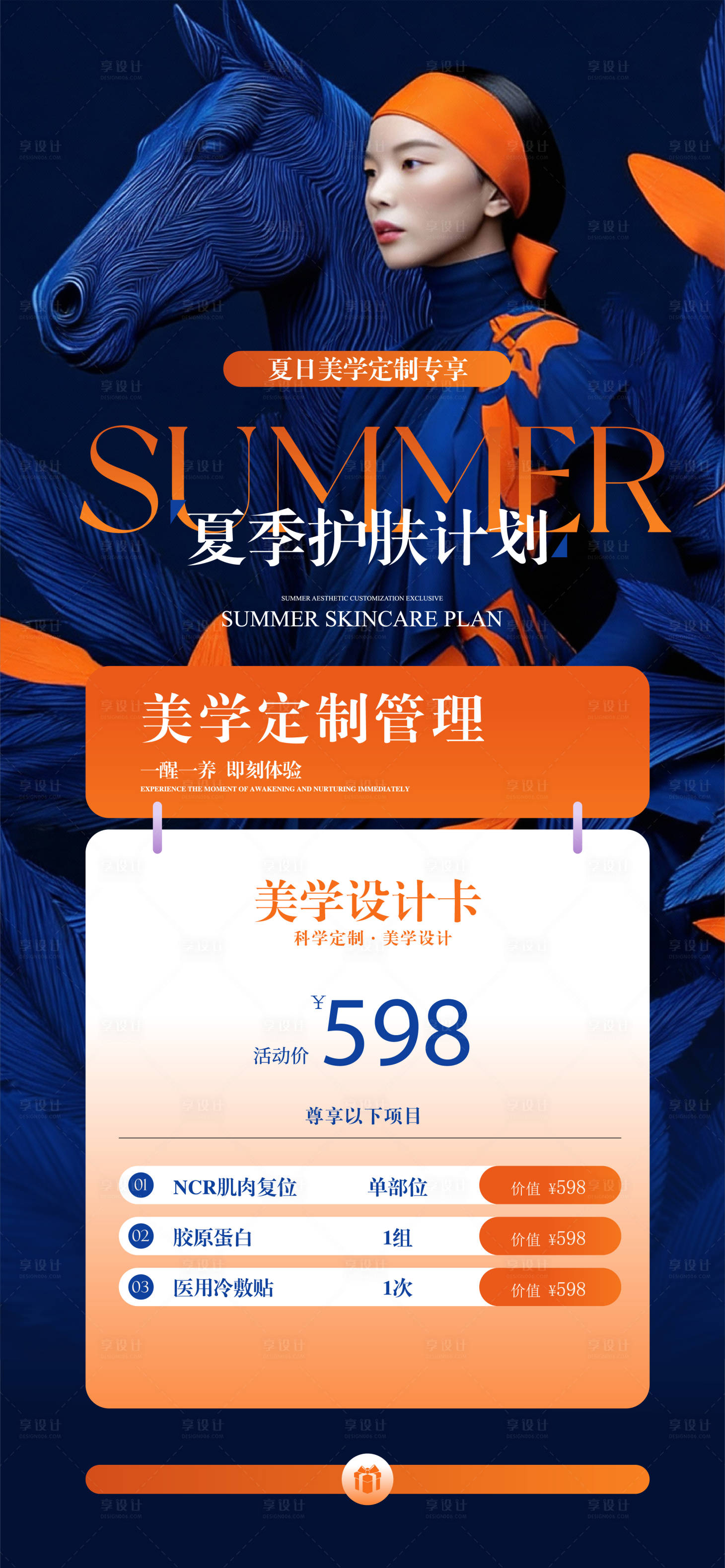 源文件下载【享设计】搜索编号：73890034803128867【医美马年新年系列海报】