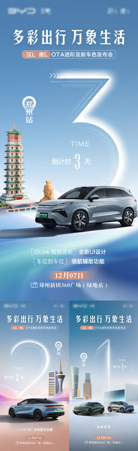 源文件下载【享设计】搜索编号：47320034757564809【郑州地标汽车倒计时】