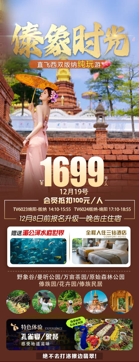 源文件下载【享设计】搜索编号：53520034289596018【西双版纳】