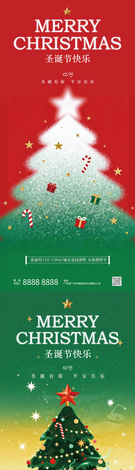 源文件下载【享设计】搜索编号：59590034615158725【圣诞节简约海报】