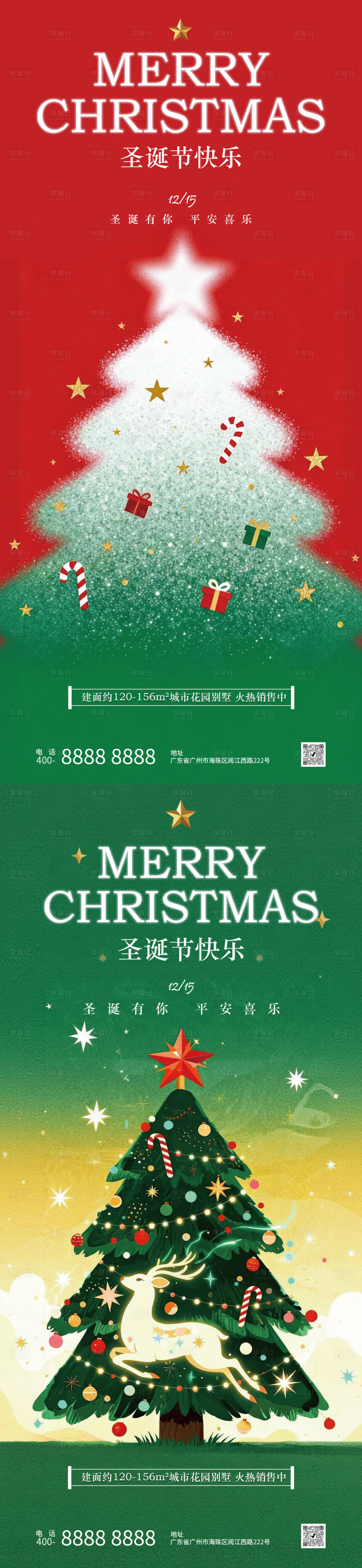 源文件下载【享设计】搜索编号：59590034615158725【圣诞节简约海报】