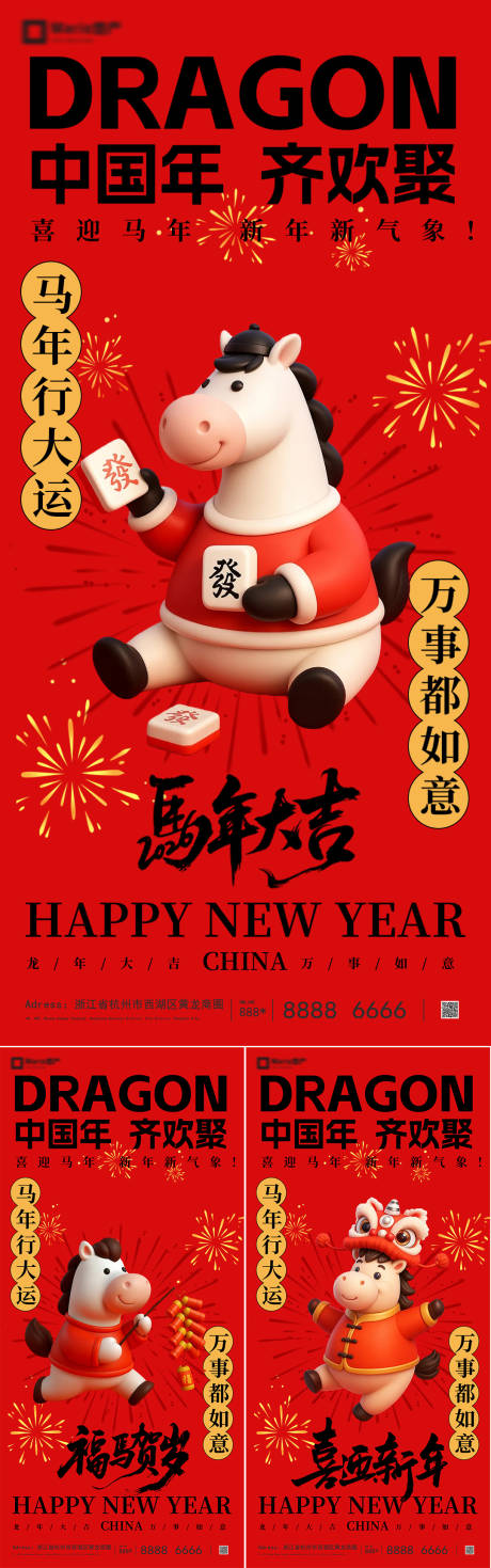 源文件下载【享设计】搜索编号：81730034668356105【2026马年新年系列海报】