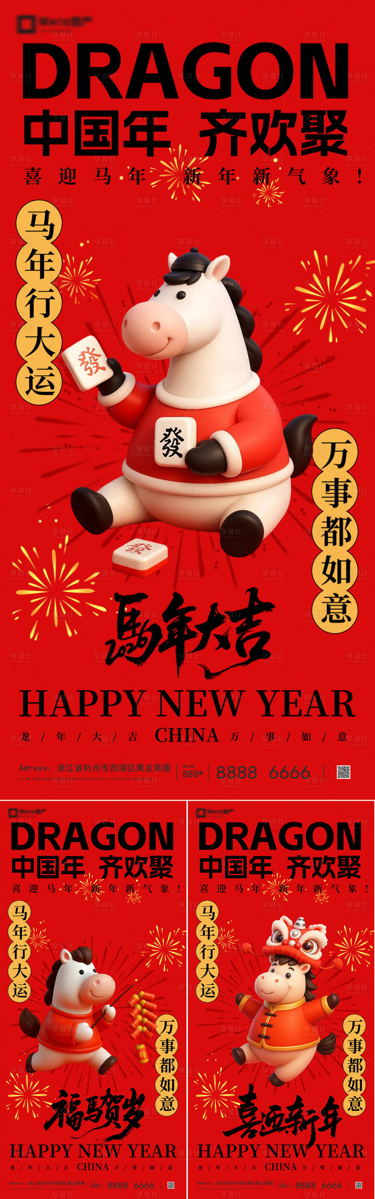 源文件下载【享设计】搜索编号：81730034668356105【2026马年新年系列海报】
