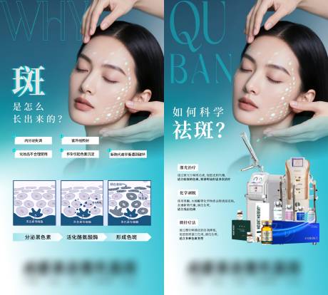 源文件下载【享设计】搜索编号：39220034609097049【医美祛斑公众号科普海报】