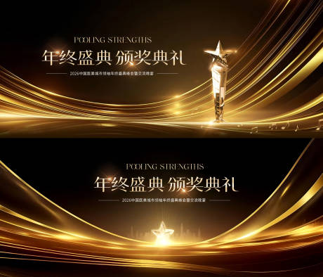 源文件下载【享设计】搜索编号：96700034306016710【年终盛典年会颁奖典礼黑金】
