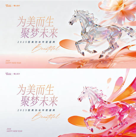 源文件下载【享设计】搜索编号：23960034741214350【马年年会主视觉展板】