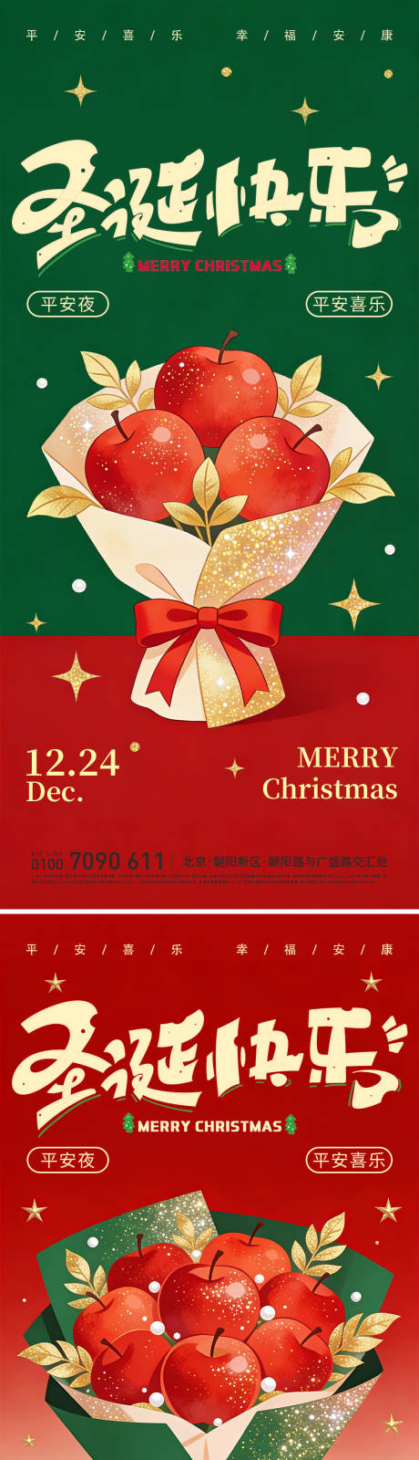 源文件下载【享设计】搜索编号：11960034654048468【圣诞平安夜海报】
