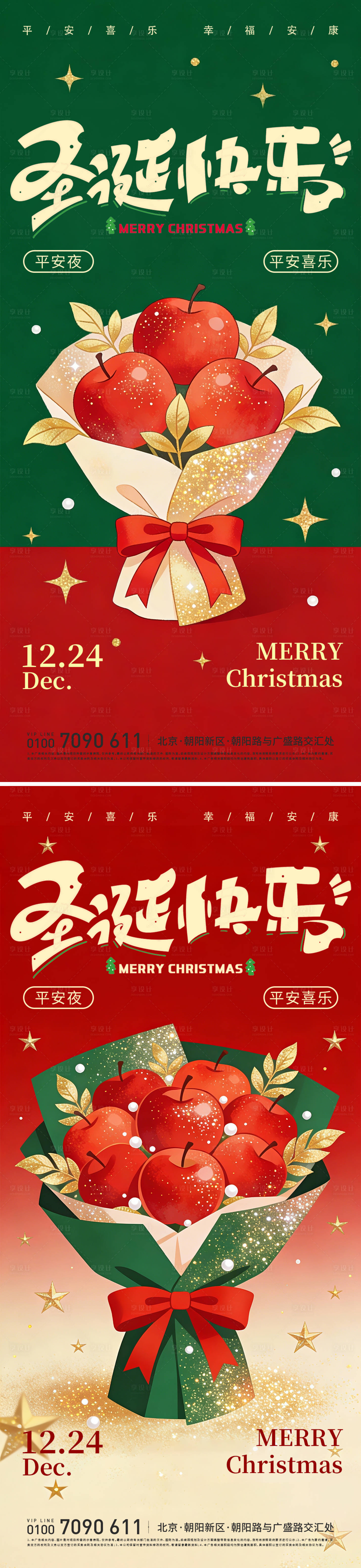 源文件下载【享设计】搜索编号：11960034654048468【圣诞平安夜海报】