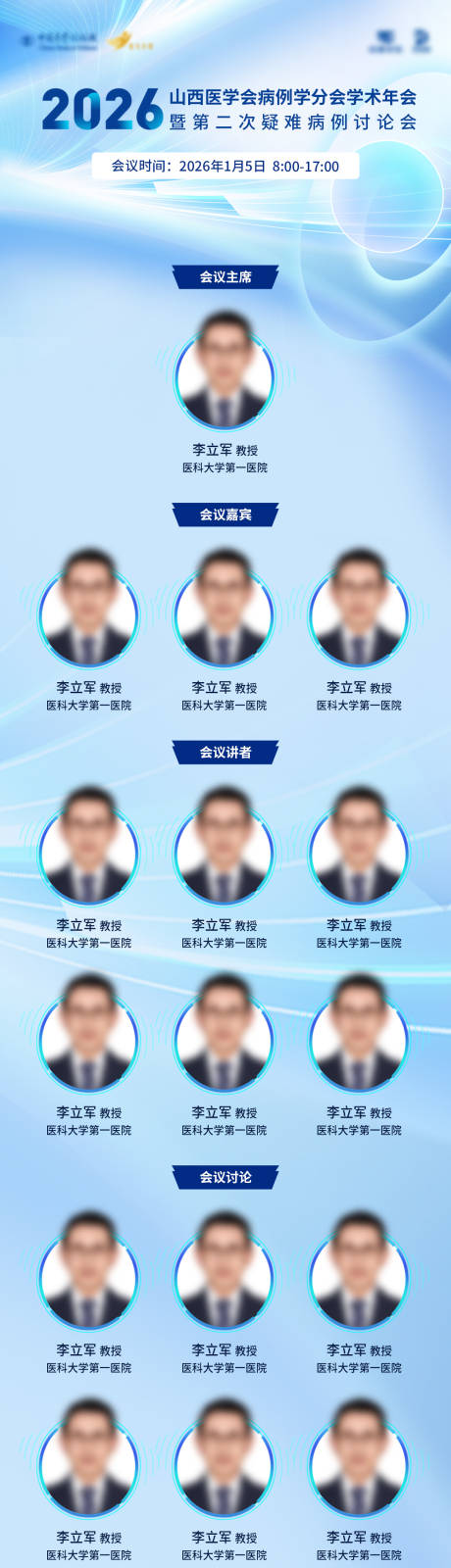 源文件下载【享设计】搜索编号：22070034631552868【蓝色医疗学术峰会日程长图海报】