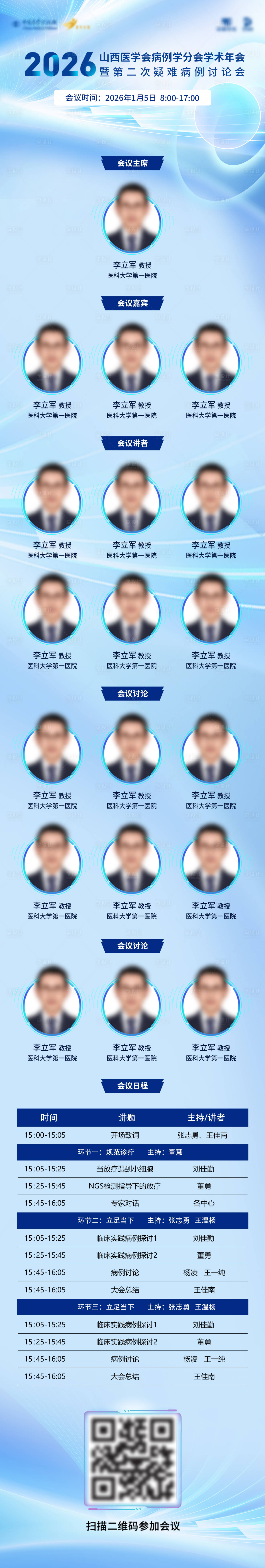 源文件下载【享设计】搜索编号：22070034631552868【蓝色医疗学术峰会日程长图海报】