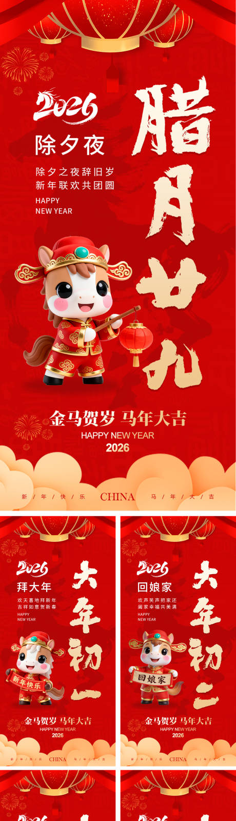 源文件下载【享设计】搜索编号：45850034707223616【新年习俗海报】