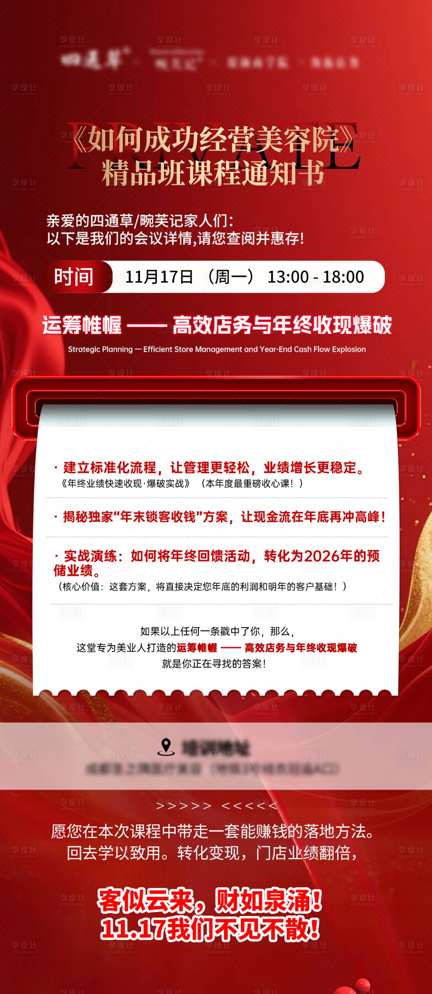 源文件下载【享设计】搜索编号：88530034427449353【医美拓客招商会议财富盛典邀请函海报】
