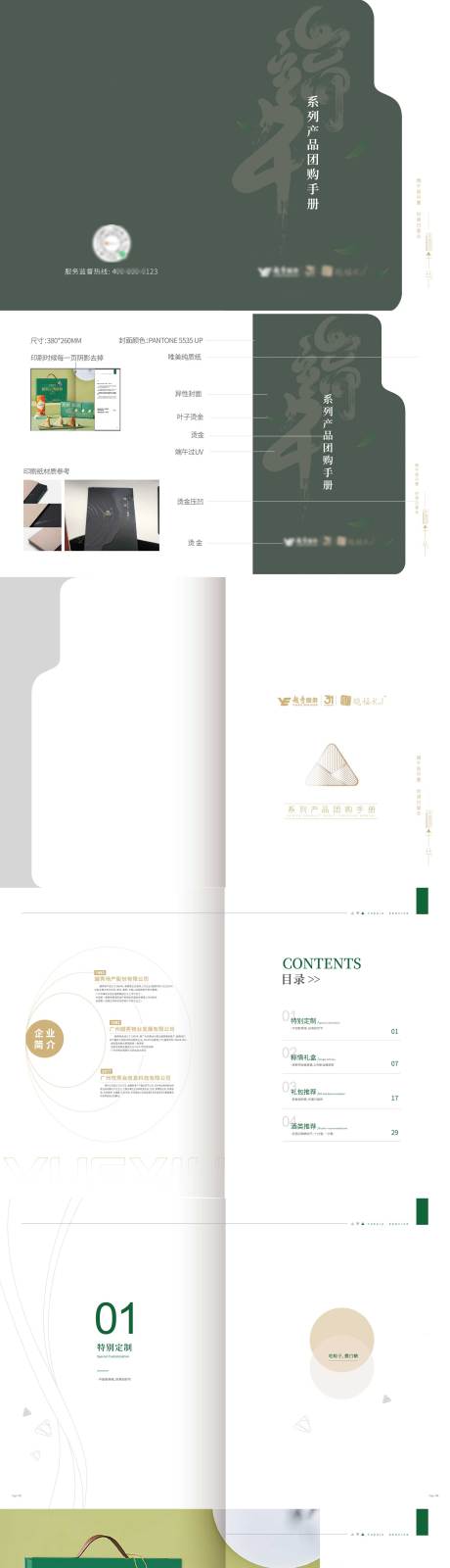 源文件下载【享设计】搜索编号：24350034605213144【端午节礼品画册宣传册】