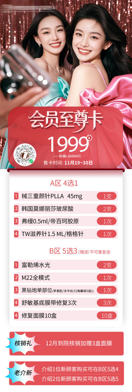 源文件下载【享设计】搜索编号：13590034457657347【医美至尊卡海报长图】