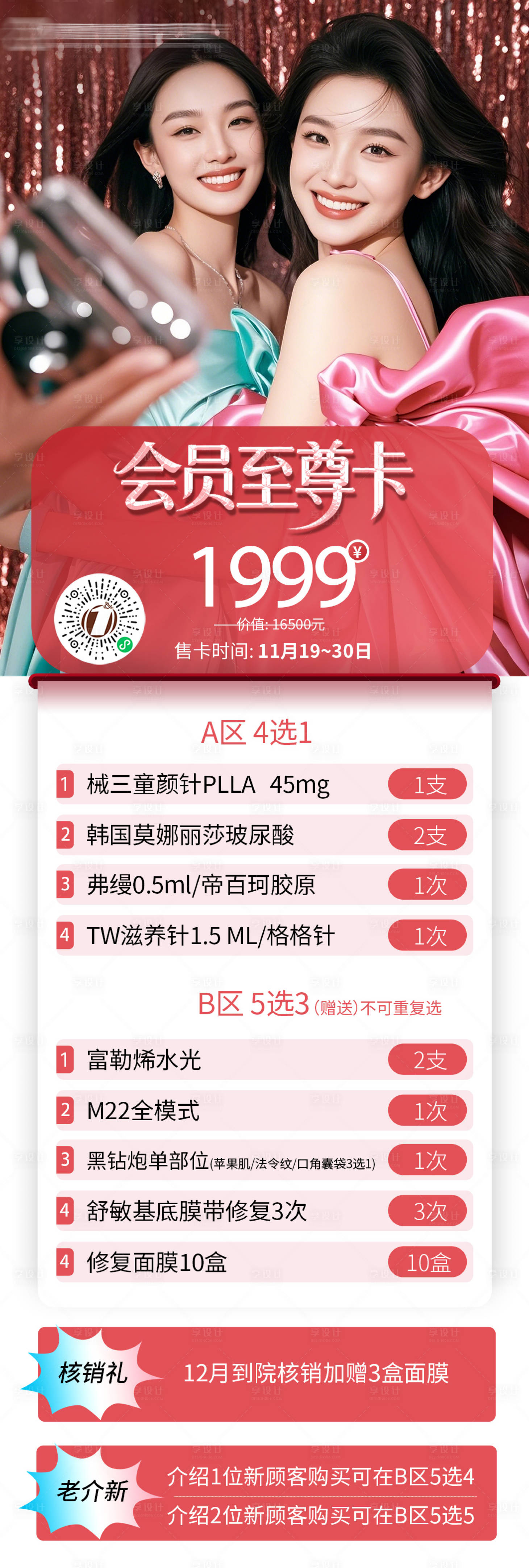 源文件下载【享设计】搜索编号：13590034457657347【医美至尊卡海报长图】