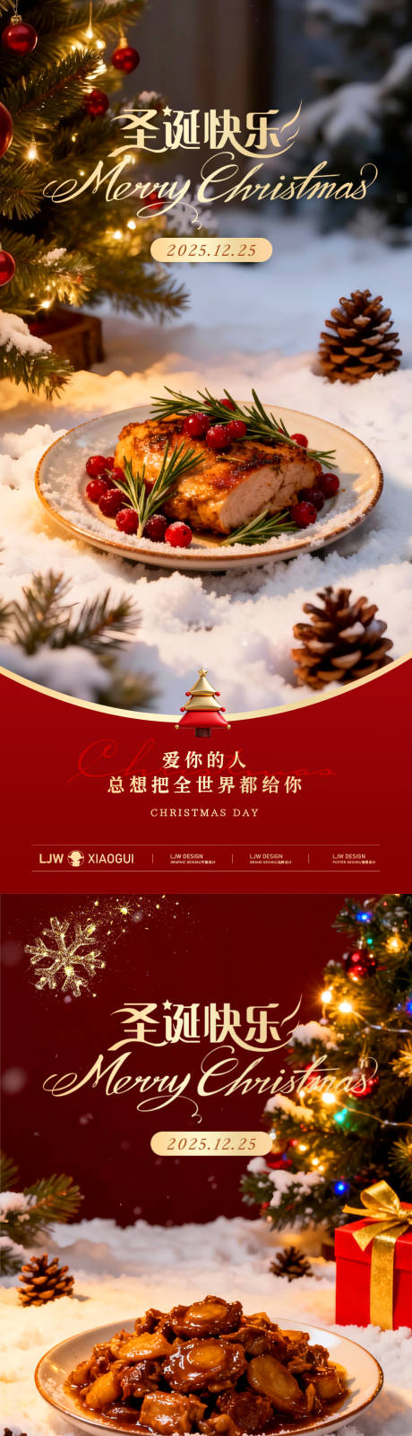 源文件下载【享设计】搜索编号：46620034397226401【圣诞节餐饮节日海报】