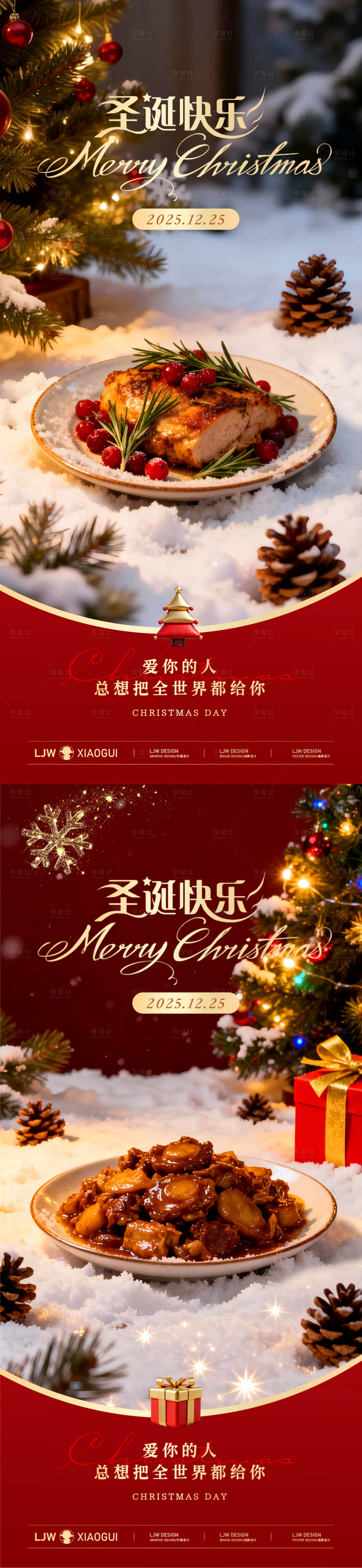 源文件下载【享设计】搜索编号：46620034397226401【圣诞节餐饮节日海报】