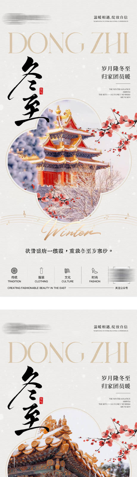源文件下载【享设计】搜索编号：70620034601371964【二十四节气冬至海报】