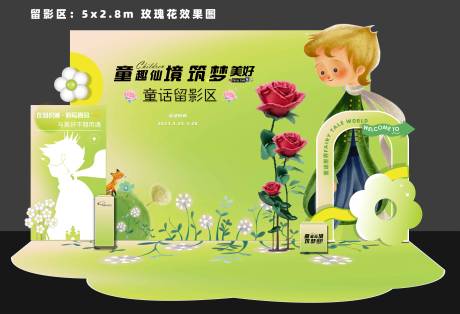 源文件下载【享设计】搜索编号：53230034502505294【童触仙境筑炒美Gotai童话留影区】