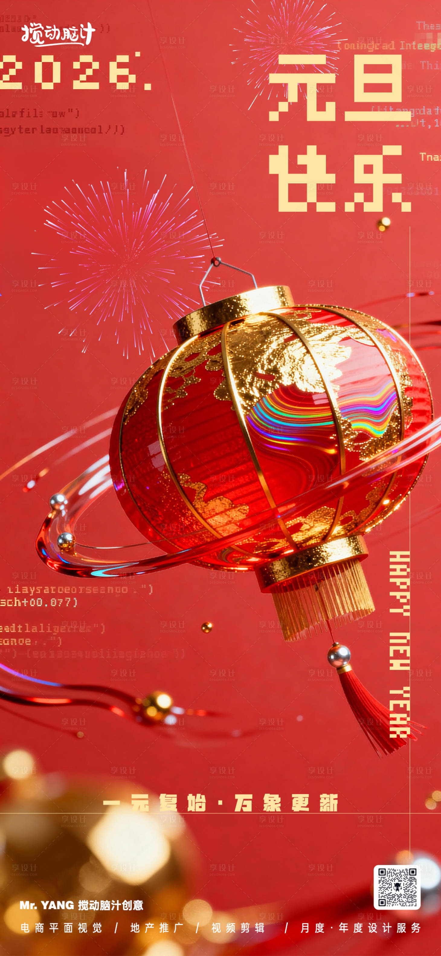 源文件下載【享設(shè)計(jì)】搜索編號(hào)：76270034399776248【2026元旦馬年海報(bào)】