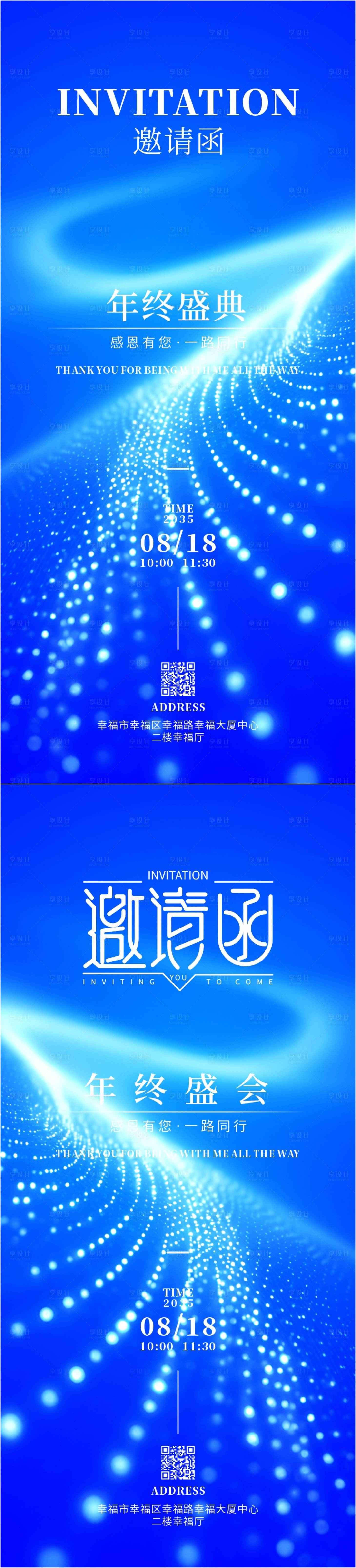 源文件下载【享设计】搜索编号：18000034323559956【最新活动论坛邀请函设计】