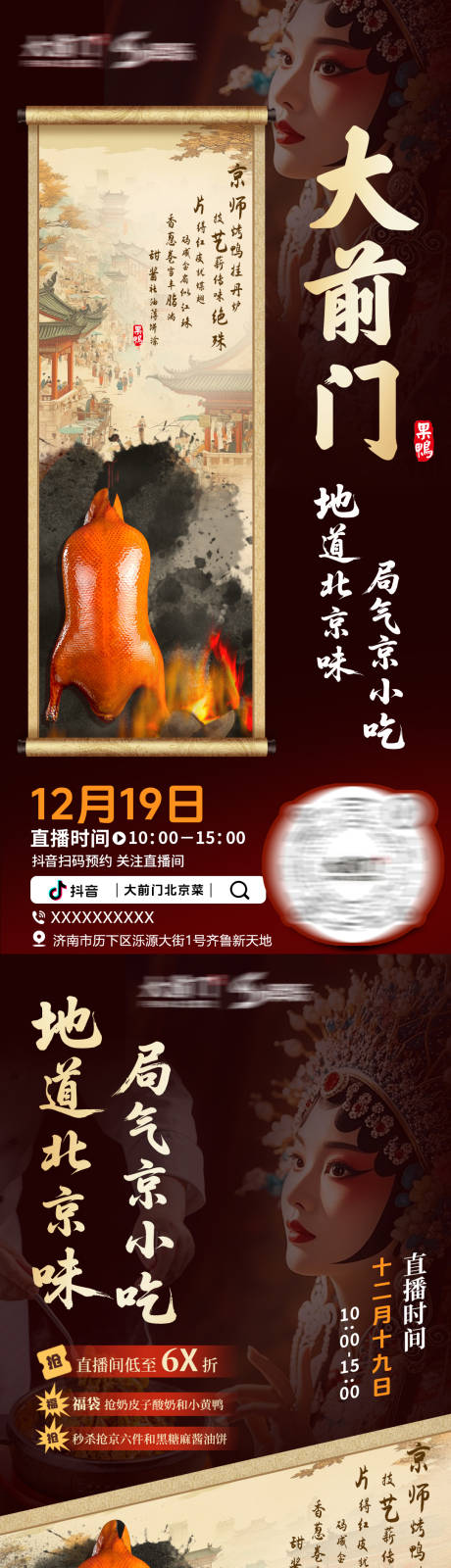 源文件下载【享设计】搜索编号：39020034700605392【北京菜直播海报】