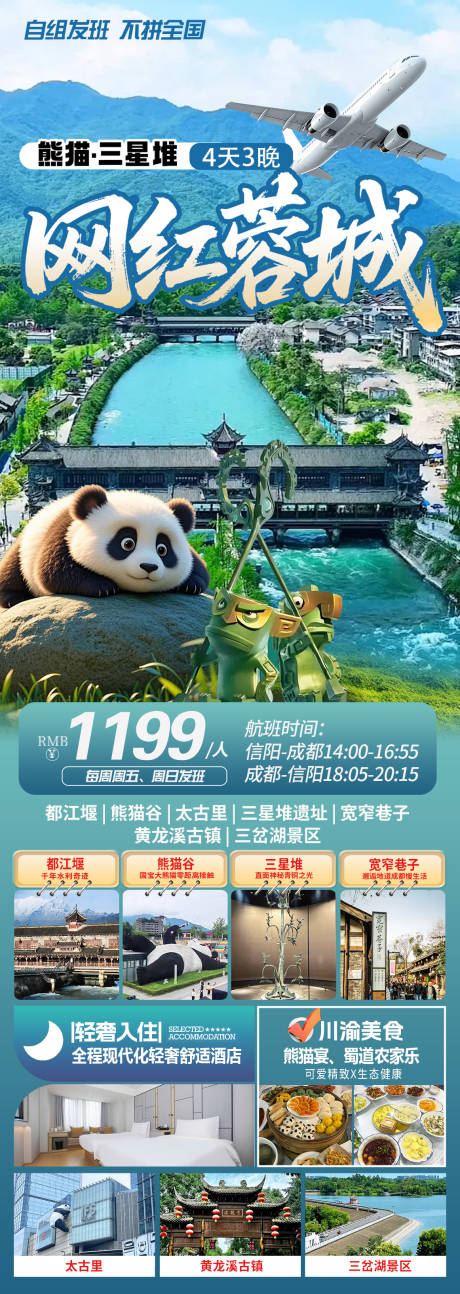 源文件下载【享设计】搜索编号：88550034325316689【网红蓉城】