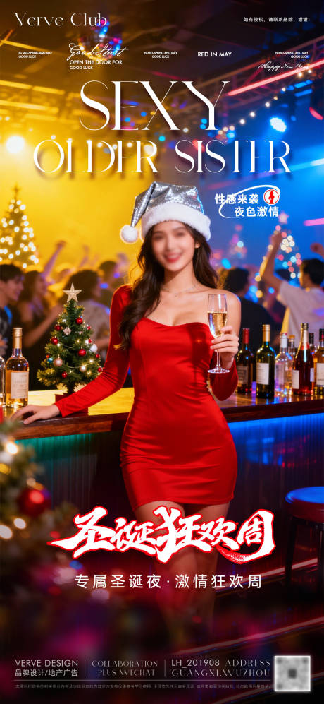 源文件下载【享设计】搜索编号：10580034425582418【圣诞酒吧夜店邀约海报】