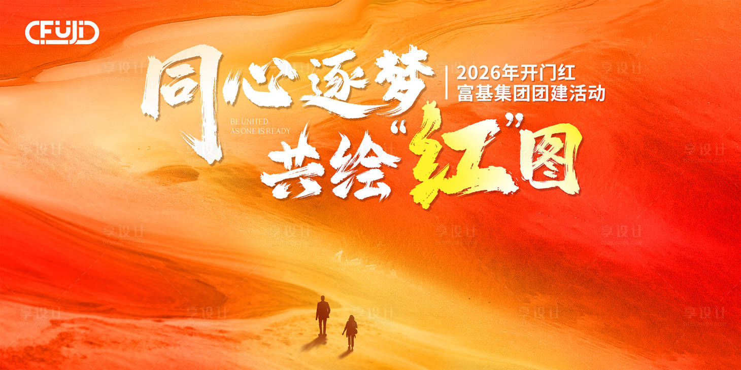 源文件下载【享设计】搜索编号：91770034303124668【会议活动大气背景板】