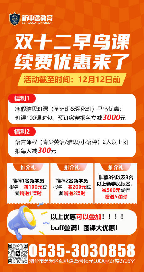 源文件下载【享设计】搜索编号：52060034369955127【留学双十二海报】